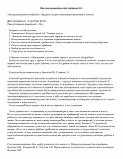 Протокол адаптации в детском саду