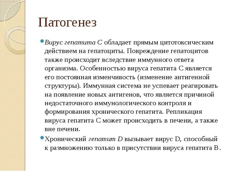 Вирусы патогенез. Патогенез вирусного гепатита в. Патогенез вируса гепатита в. Патогенез Виру ного гепатита. Вирус гепатита а этиология.