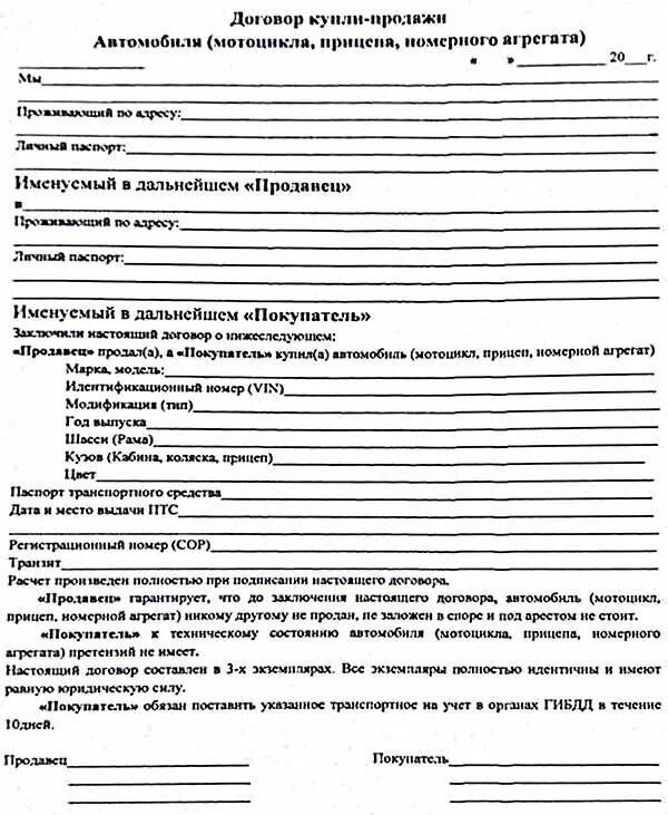 Бланк договора продажи мопеда. ДКП мопед до 50 кубов. Договор купли продажи скутера до 50 кубов бланк. Договор купли продажи мопеда бланк. Договор купли продажи скутера до 50 кубов.