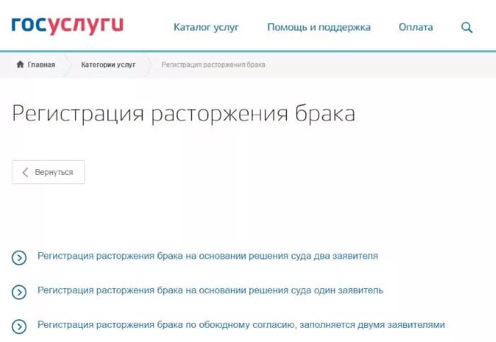 Заявление о расторжении брака на госуслугах. Заявление на развод через госуслуги. Заявление на развод на госуслугах. Заявка на расторжение брака через госуслуги. Как развестись через госуслуги по обоюдному