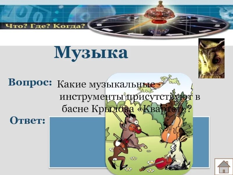 Несколько музыкальных вопросов