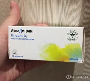 Аквадетрим таблетки