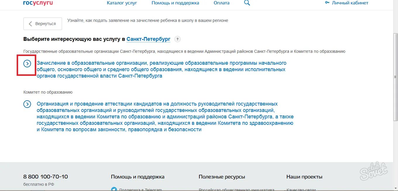 Госуслуги электронная запись в школу. Запись ребенка в первый класс через госуслуги. Госуслуги запись в школу СПБ. Запиши детей в 1 класс через госуслуги.