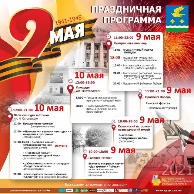 Программа наши 9 сентября. Программа праздника 9 мая. день победы праздничная программа. программа ко дню победы. план праздничных мероприятий 9 мая.