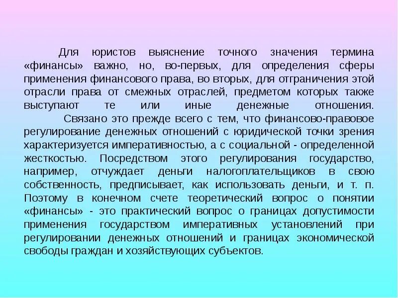 Отграничение от смежных отраслей. Испытывает денежные затруднения. Финансовые синоним. Когда например мы.