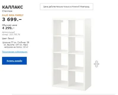 Каллакс стеллаж размер ячейки
