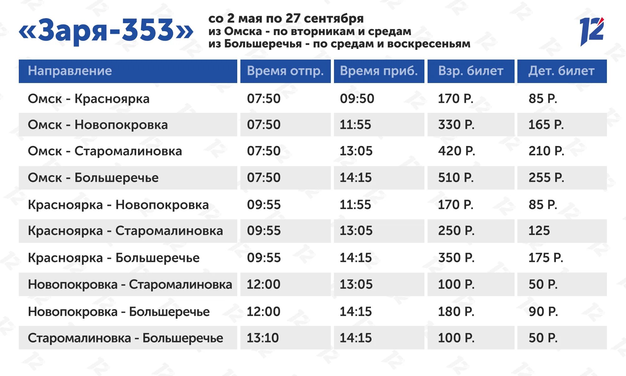 Паром большеречье расписание 2025. Расписание парома большеречье муромцево. расписание теплоходов из омска в большеречье.