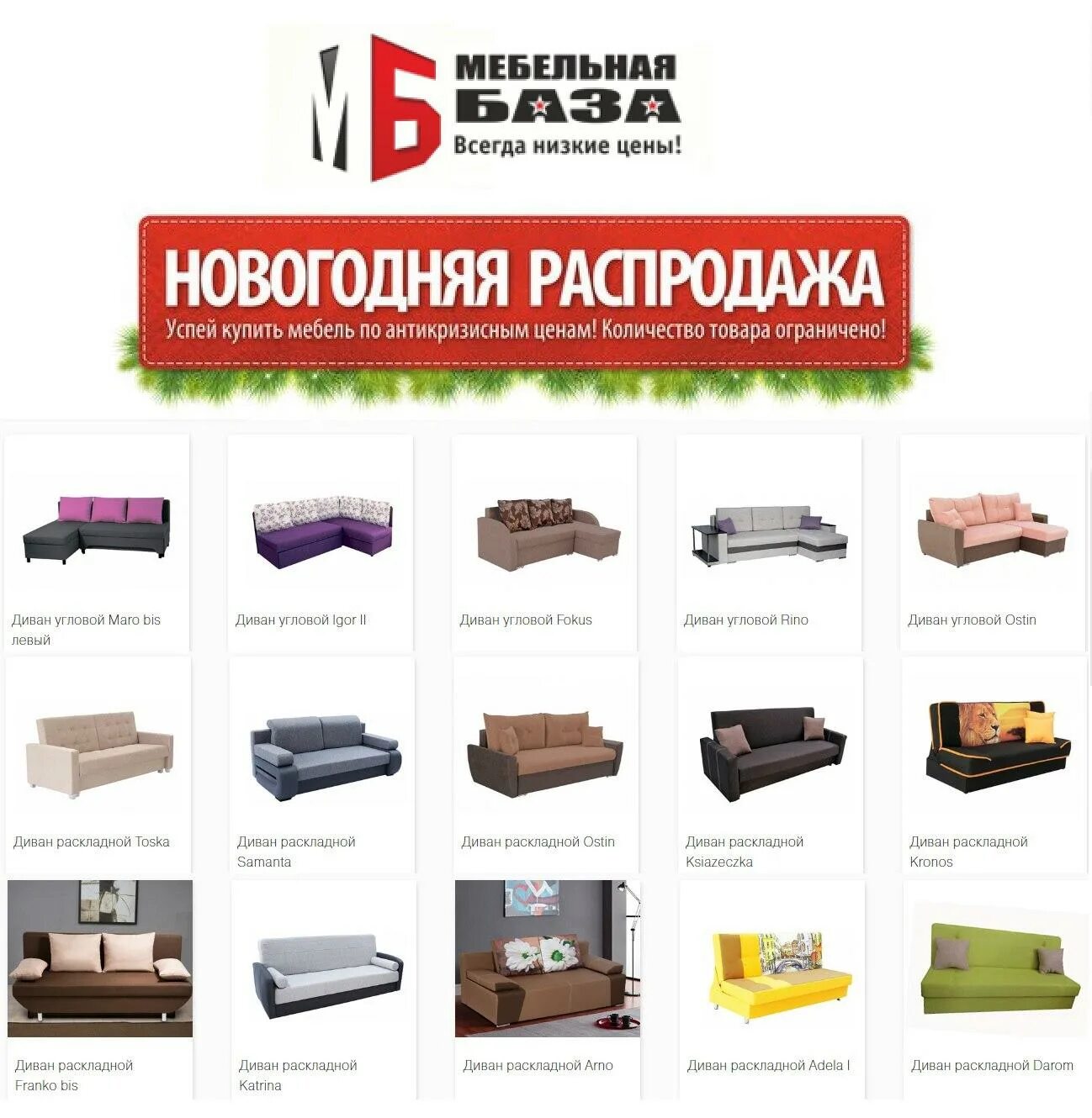 Каталог мебельного магазина калининград