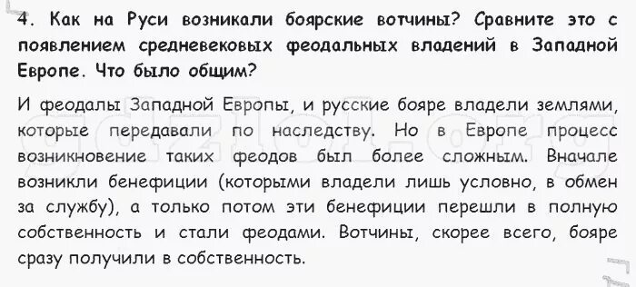 История России 6 класс Пчелов Лукин. Как на Руси возникали Боярские вотчины. История России 6 класс Пчелов Лукин основные даты. Пчелов лукин 6 класс читать