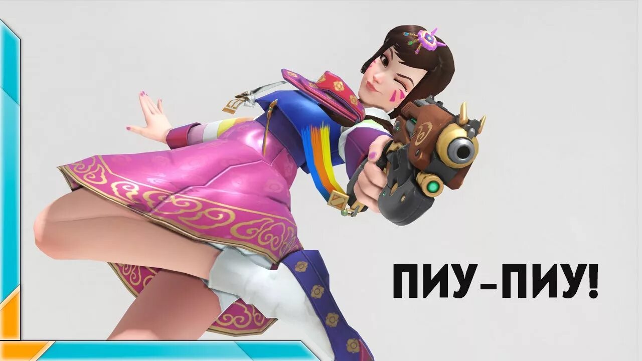 Слушать пиу пиу. Пиу пиу. piju. картинка пиу пиу пиу. пиу мем.