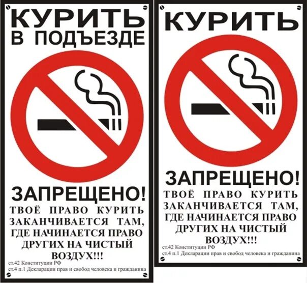 Можно запретить курить. Табличка в подъезд о запрете курения. Табличка не курить в подъезде. Запрет курения в подъезде. Запрет о курении в подъездах жилых домов.