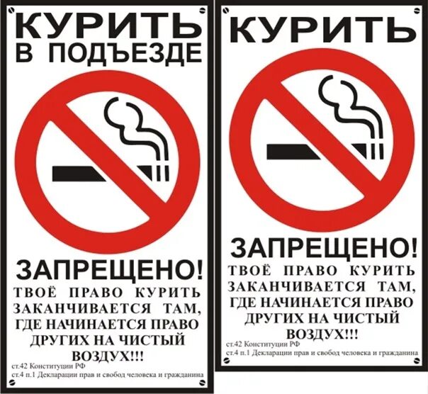 Курение в жилых домах. Курение в подъезде запрещено. запрет курения в подъезде. не курить в подъезде табличка. курить в подъезде запрещено табличка.