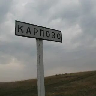Погода в карпово второ краснощеково