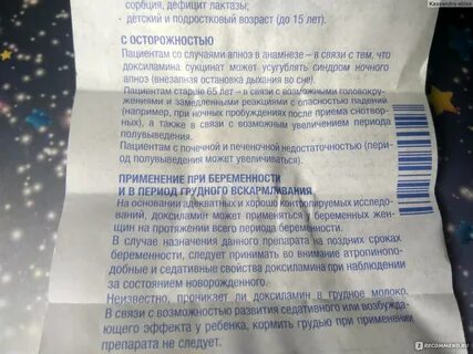 Донормил отзывы пациентов