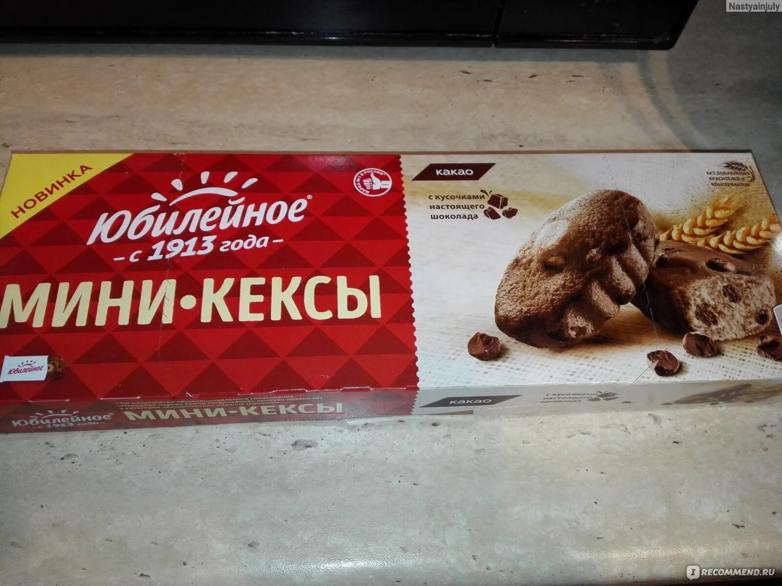 Юбилейные кексы. Юбилейное кексы мини с кусочками. Кексы юбилейное мини с кусочками шоколада. Юбилейные кексы. Печенье юбилейное мини кексы.