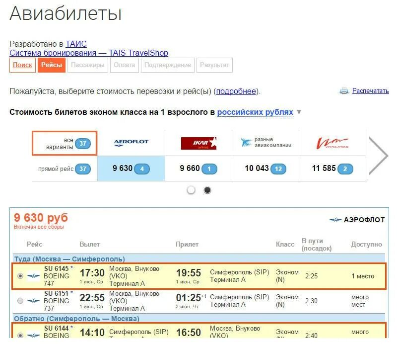Билет на самолет прямо москва. Авиабилеты. Билеты на самолет. Авиабилеты прямые рейсы. Симферополь-Москва авиабилеты.