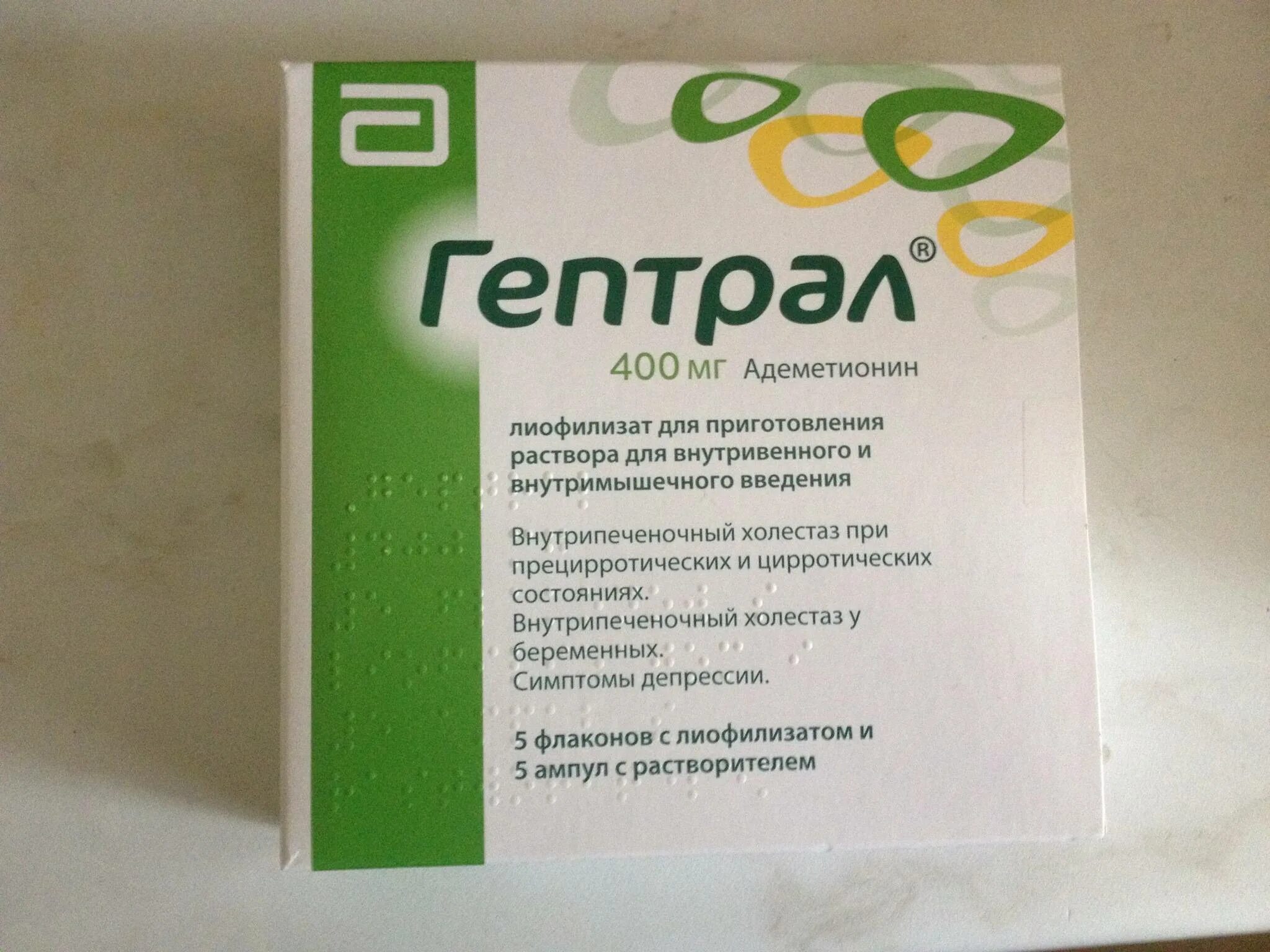 Гептрал таблетки инструкция. Гептрал раствор 500 мг. Гептрал 400 мг. Гептрал 800 мг ампулы. Гептрал 200 мг ампулы.