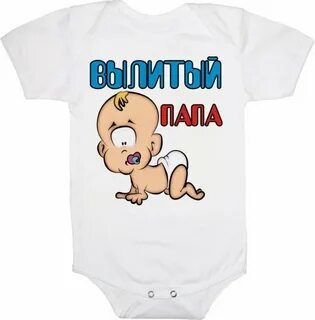 Папа боди