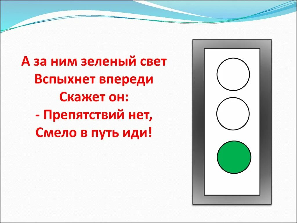 Интересные факты о светофоре. А за ним зеленый свет вспыхнет. Кнопка светофор для презентации. Светофор презентация для детей.