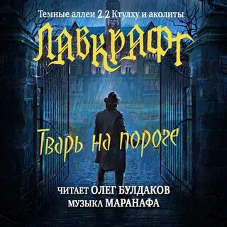 Аудиокниги слушать твари