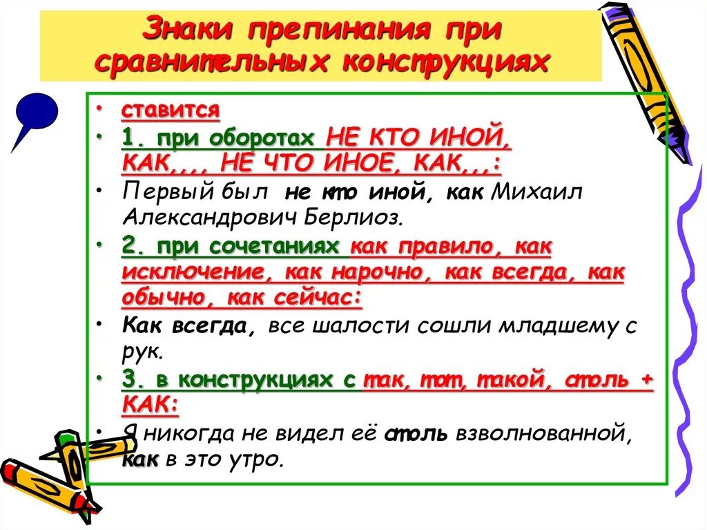 Знаки препинания при сравнительных оборотах. Пунктуация знаки препинания при сравнительных оборотах. Знаки препинания при сравнительных оборотах таблица. Сравнительные обороты и знаки препинания при них. Как пишется удлиненный