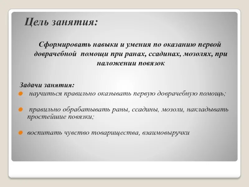 Способность формировать задачи. Формирование цели урока. Деятельностная цель урока. Обучающая цель занятия. Цель занятия сформировать.
