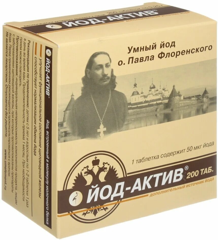 Йод в таблетках аптека. Йод актив таблетки. йод актив 200 мг. йод-актив таб. №200.