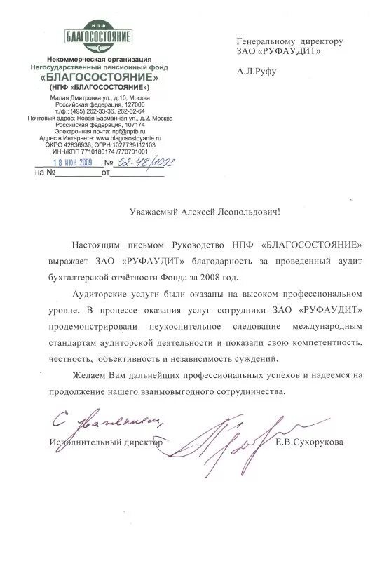 Как выйти из нпф. Заявление на выход из благосостояния. заявление на выход из нпф благосостояние. заявление на выход из благосостояния образец. образец заявления на выход из нпф.