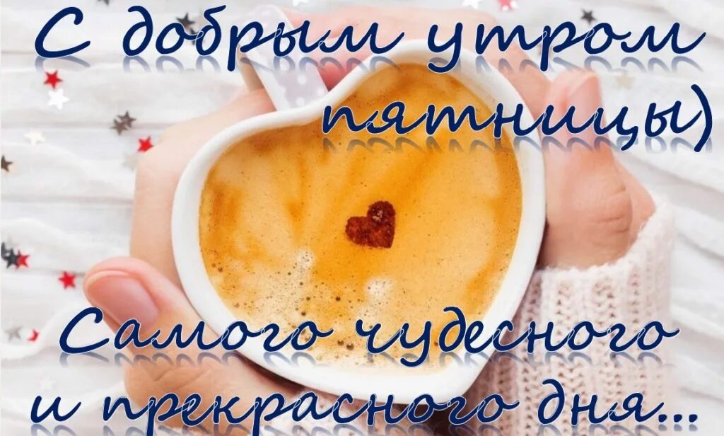 Доброе утро) 2023 В Осколе ВКонтакте