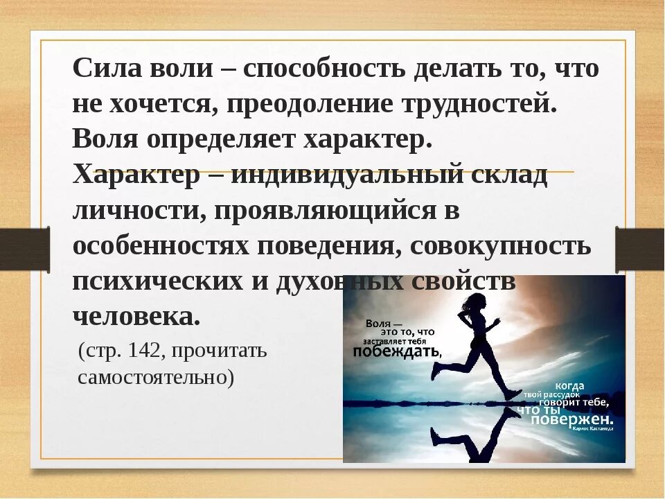 Сильный человек определение. Сила воли это в психологии. Силина воли. Воля человека психология. Сила воли человека.