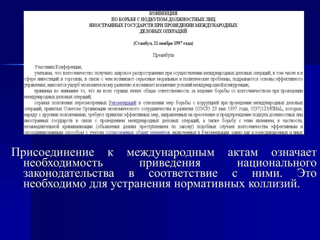 В связи с действующим законодательством. Приказ о приведении в соответствие. Преамбула приказа. Внести изменения в преамбулу приказа. Приведение в соответствии с действующим законодательством.