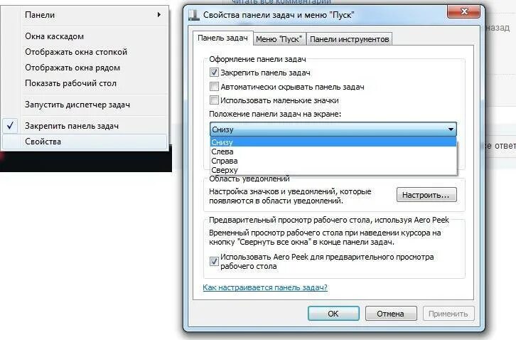 Как скрыть панель внизу на компьютере. Закрепить панель задач. пропала панель задач на рабочем столе. сделать панель задач снизу. на панели задач отображается.