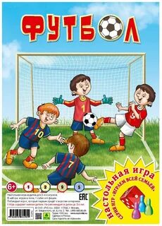Открывай футбол играть