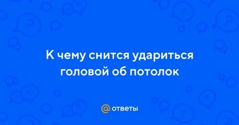 Сонник ударить
