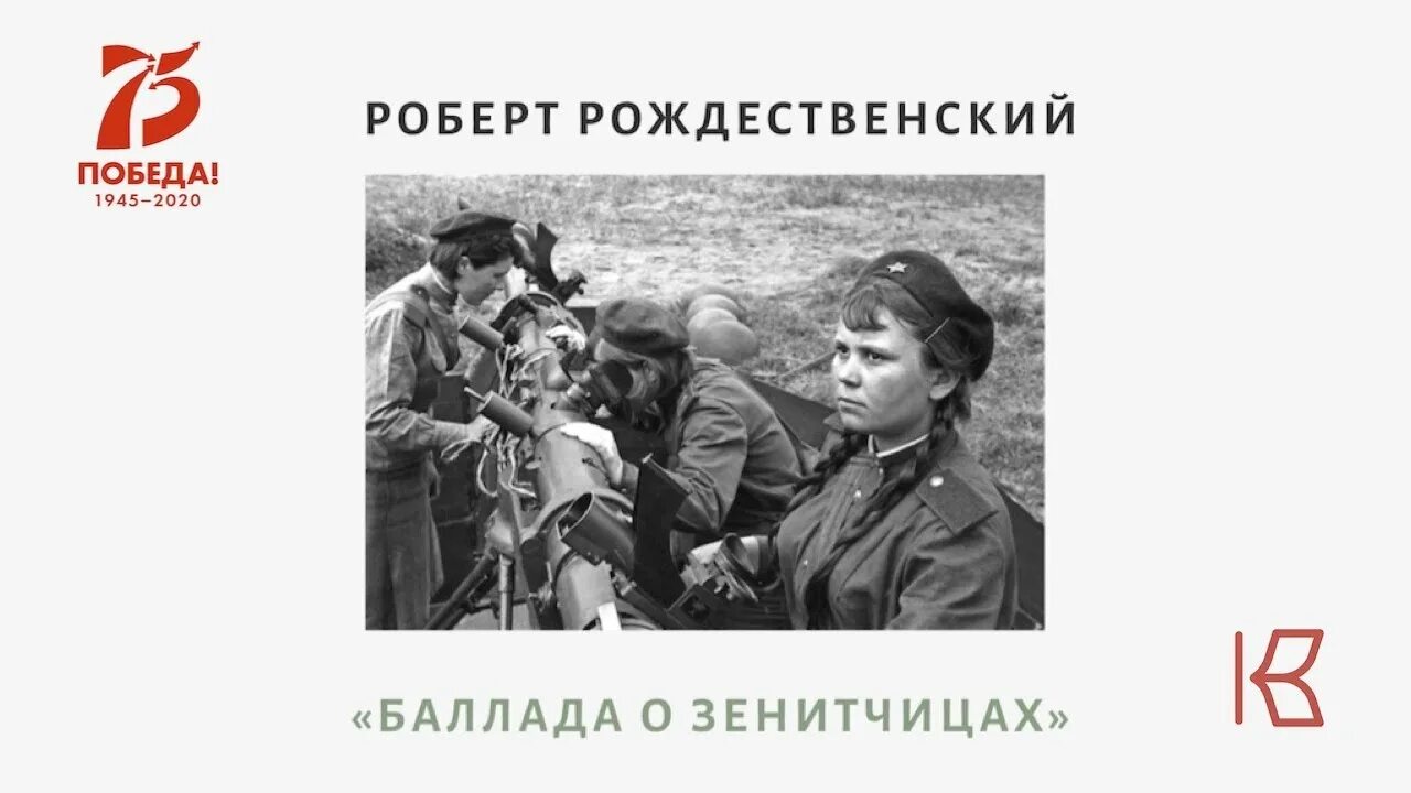 Текст песни баллада о военных летчицах. Стихотворение Баллада о зенитчицах.