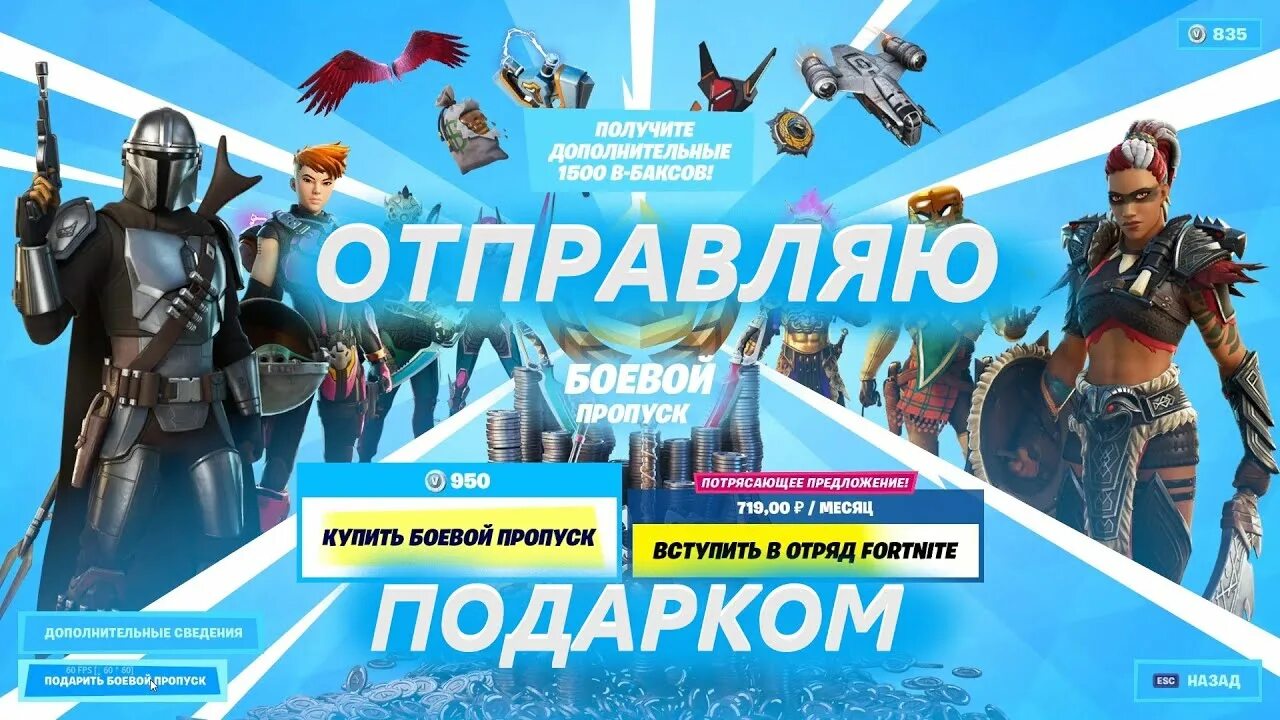 Как подарить боевой пропуск. Боевой пропуск. фортанйт подарок боевого пропуска.