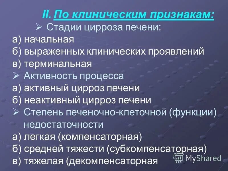 Цирроз печени лечение прогнозы. Клинические проявления цирроза печени. цирроз печени стадии признаки. стадии цирроза печени и симптомы.