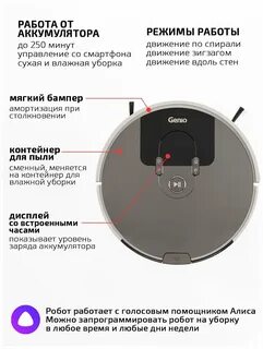 Робот пылесос характеристики
