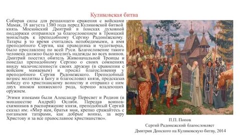 Битва на куликовом поле сергия радонежского