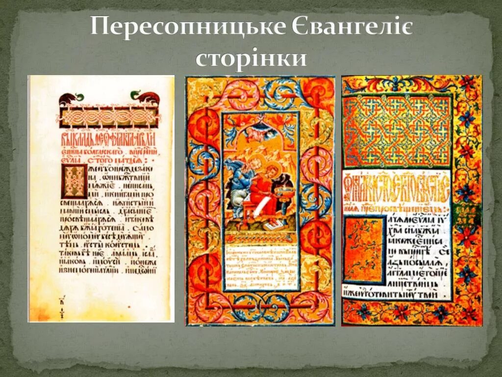 Пролог евангелия