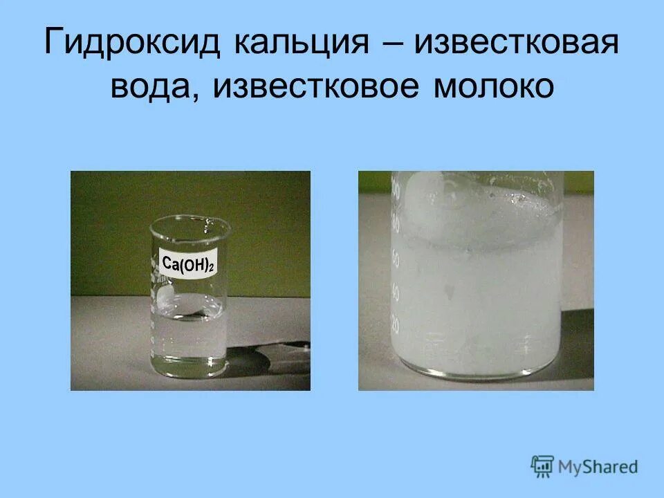 гидроксид кальция и хлор. хлорная известь формула химическая. гидроксид хлора. известковое молоко. гидроксид кальция известковое молоко.