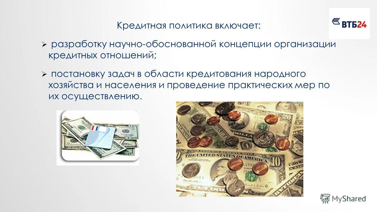 кредитная политика бюджет. денежно-кредитная политика основы. денежно-кредитная и бюджетно-налоговая политика. денежно-кредитная политика это в экономике. осуществление государством кредитно-денежной политики.