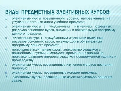 Что такое элективные дисциплины