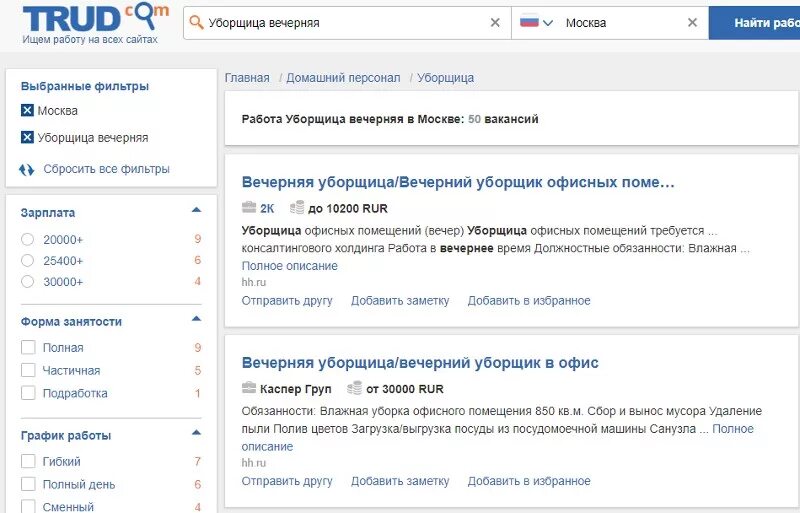 Подработка вечер уборщица. Работа уборщицы в вечернее время. Вечерняя подработка. Подработка вечерние часы. Подработка на вечер 2 2