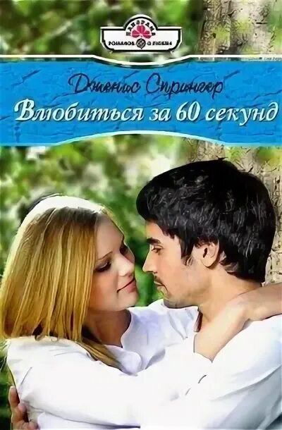Читать книгу влюбленные полностью