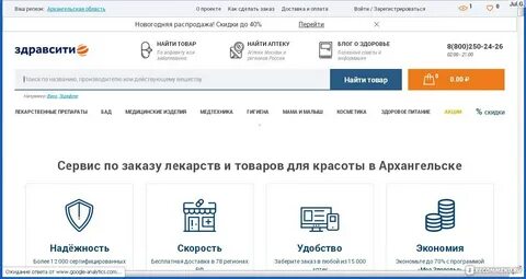Здравсити заказ лекарств в спб через интернет