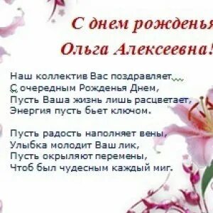 Поздравление с днем рождения женщине ольге николаевне
