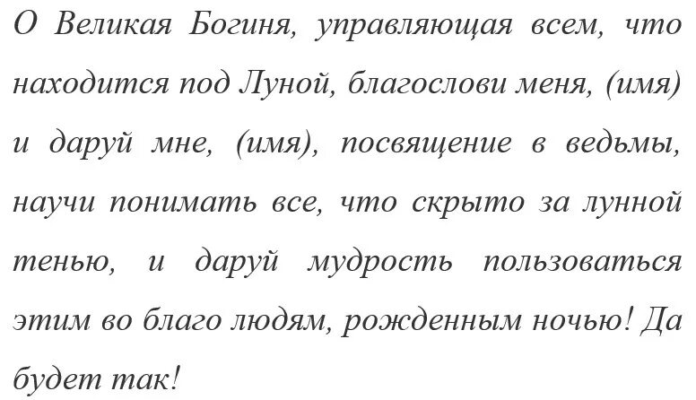 Как стать ведьмой. Как стать ведьмой в реальной жизни. заклинания. заклинание оборотня. как стать ведьмой заклинание.