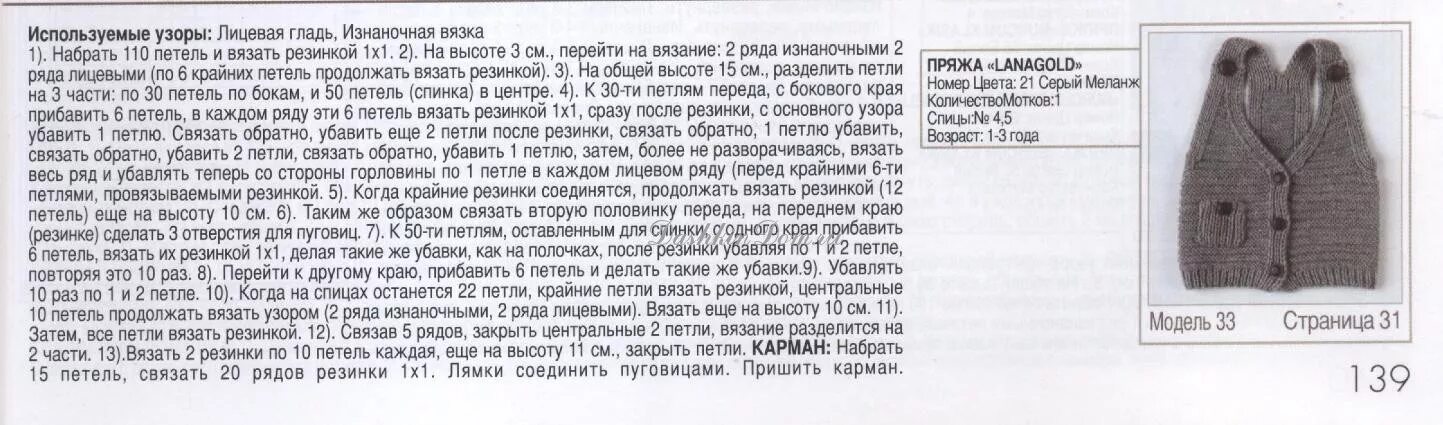 Прочитайте текст количество пряжи необходимой. Жилетка для мальчика спицами описание. Жилетка для девочки спицами с описанием. Вязаная жилетка для девочки спицами с описанием. Жилетка для младенца спицами с описанием и схемами.