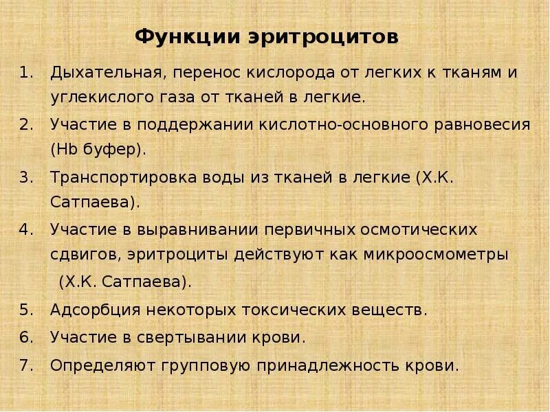 Основная функция эритроцитов перенос. Функции эритроцитов. основные функции эритроцитов. основная функция эритроцитов. функции эритроцитов кратко.